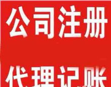 代理公司注冊一般納稅人申請，就找容納財務公司——專業代辦，省心高效